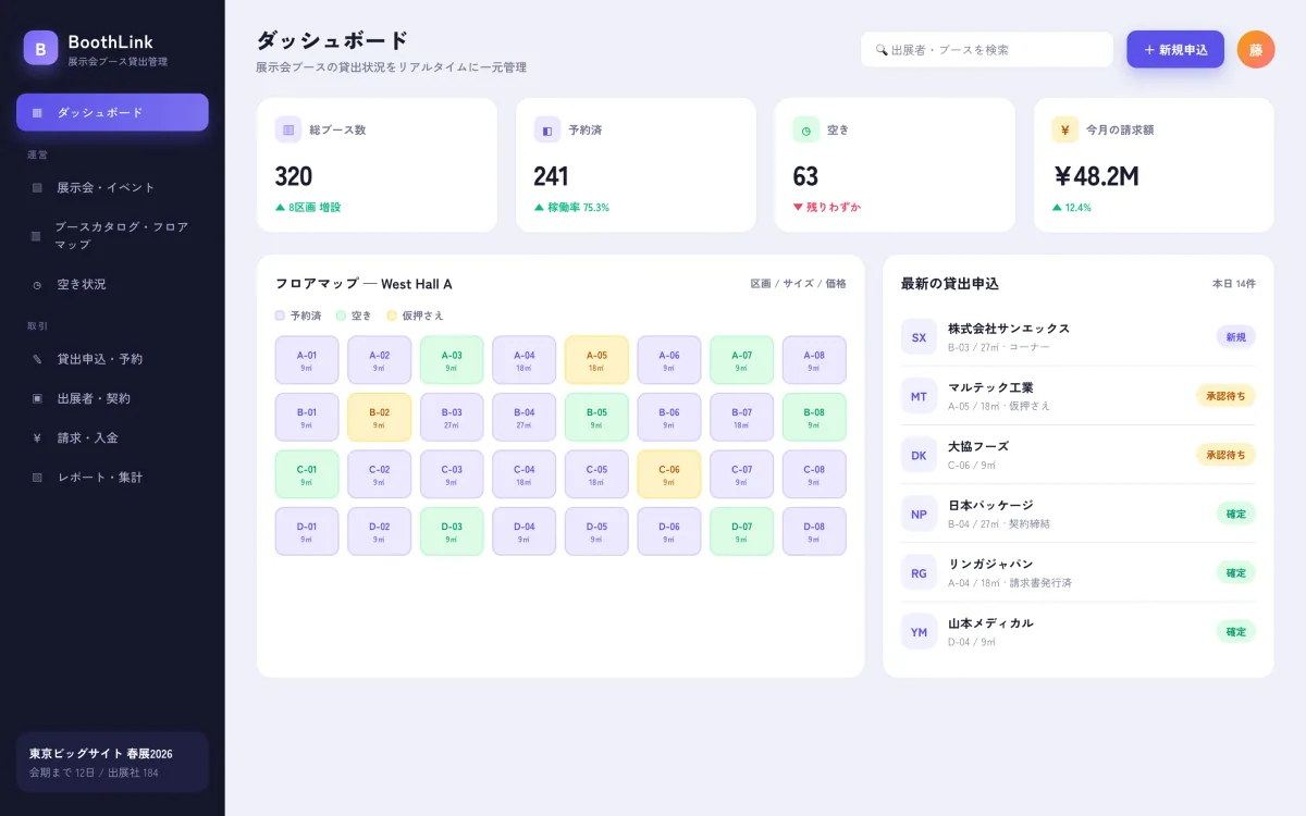 BoothLink — Exhibition Booth Rental Management System screenshot 1