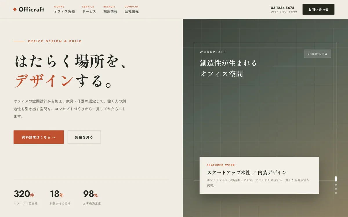 オフィス紹介・採用ランディングサイト「Officraft」 screenshot 1