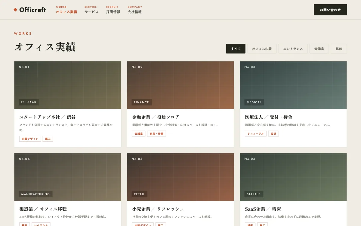 オフィス紹介・採用ランディングサイト「Officraft」 screenshot 2