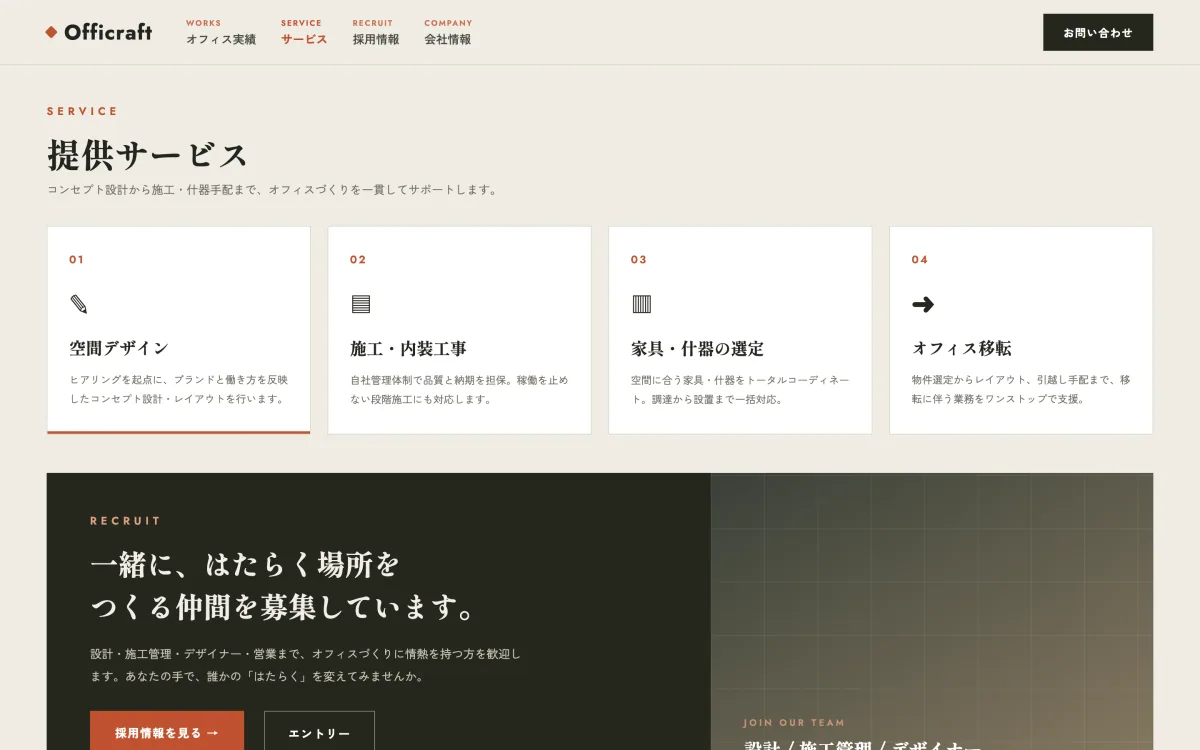オフィス紹介・採用ランディングサイト「Officraft」 screenshot 3