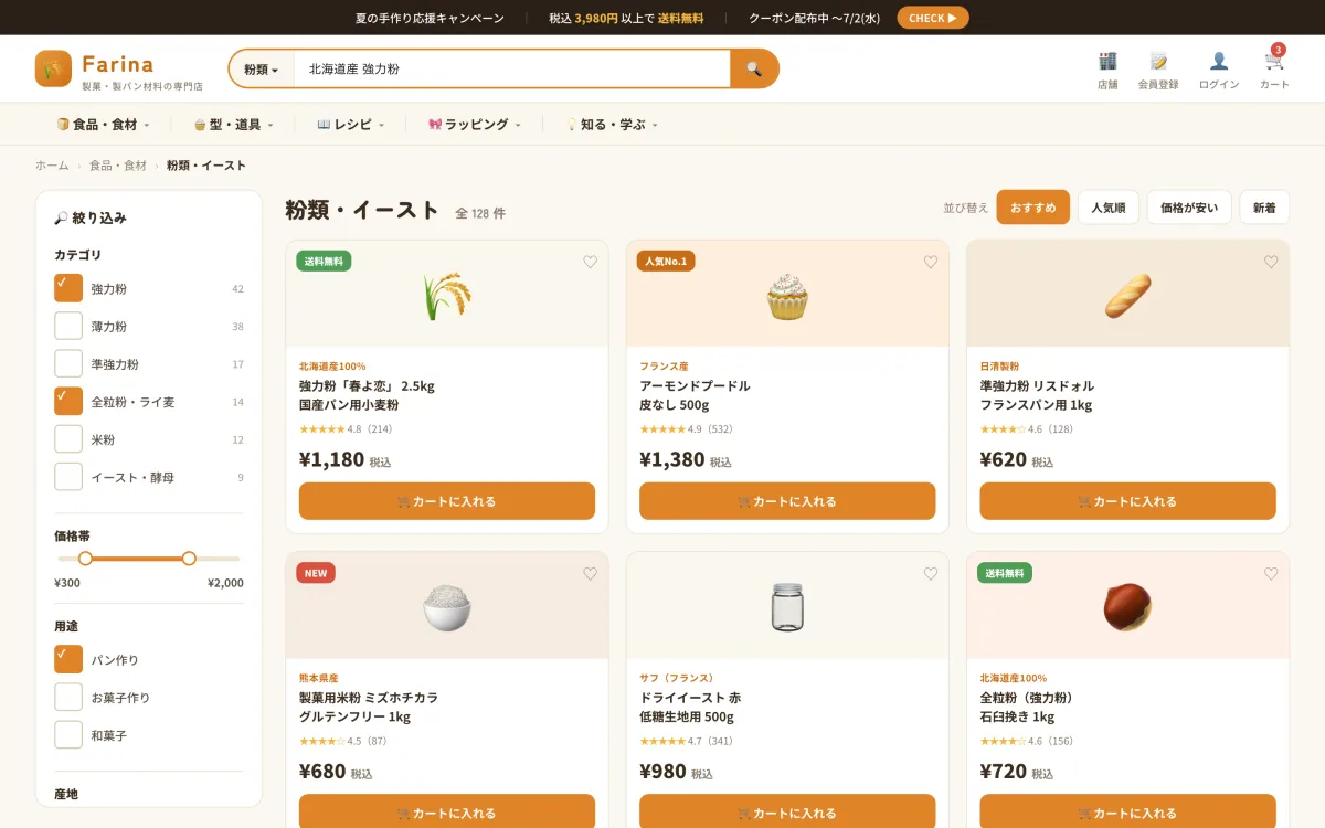 製菓材料 EC・レシピプラットフォーム screenshot 2