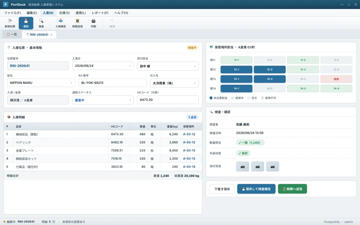 港湾倉庫向け入庫管理システム「PortDesk」 screenshot 2