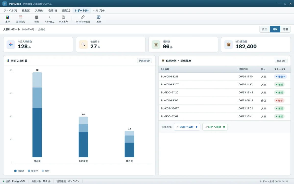 港湾倉庫向け入庫管理システム「PortDesk」 screenshot 3