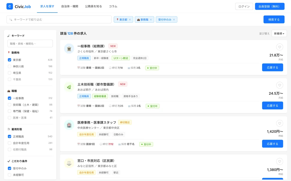 公共機関向け 採用管理プラットフォーム screenshot 2