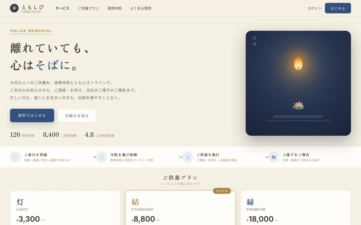 Tomoshibi — Nền tảng cúng giỗ trực tuyến screenshot 1