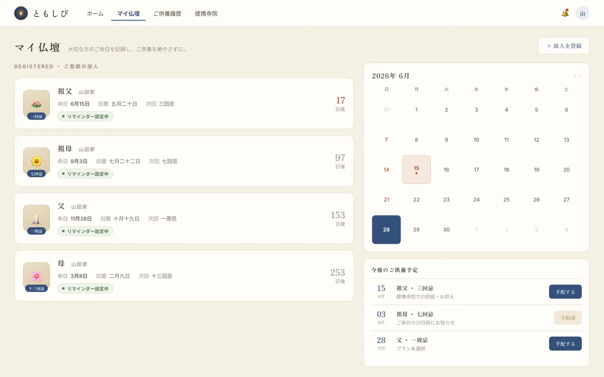 Tomoshibi — Nền tảng cúng giỗ trực tuyến screenshot 2