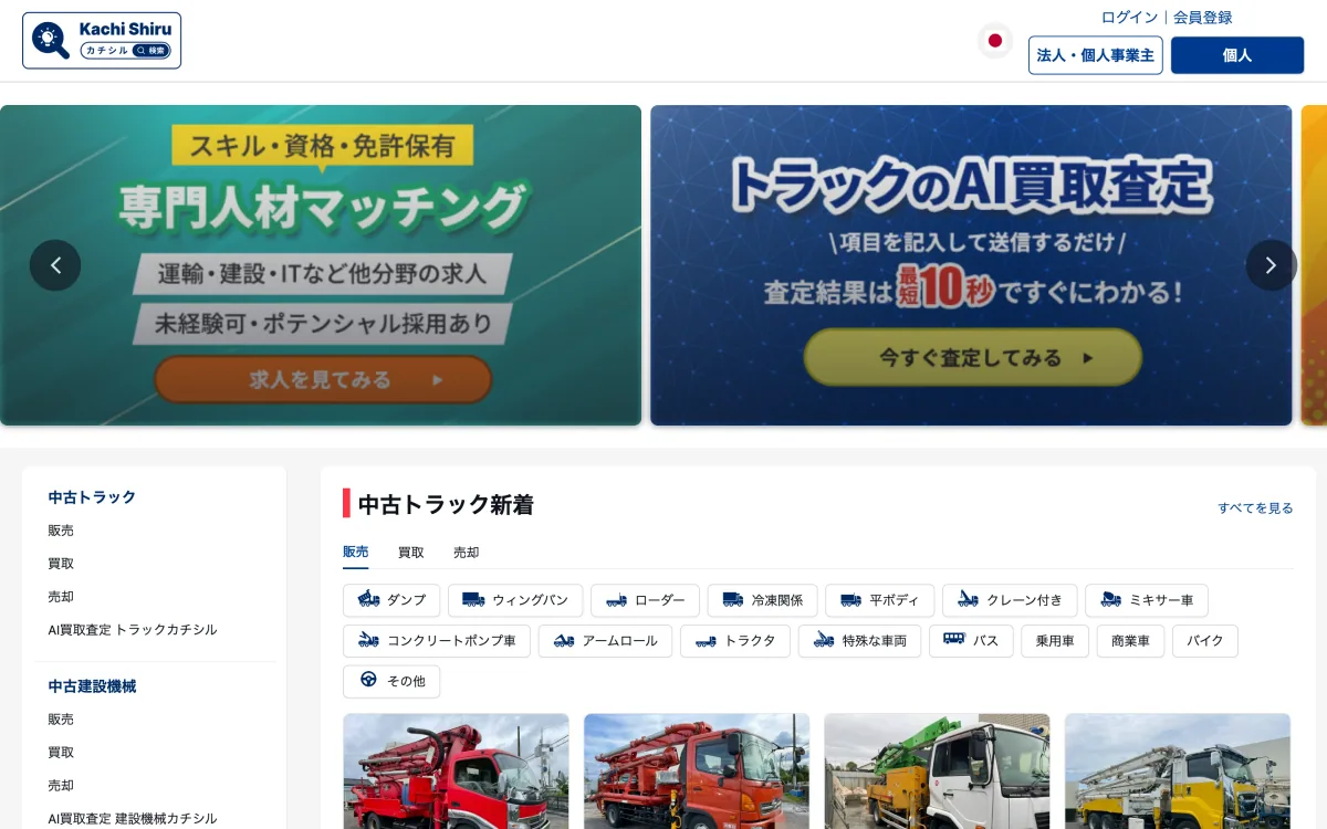 中古トラック・建機の AI 査定&マッチングプラットフォーム「KachiShiru」 screenshot 1