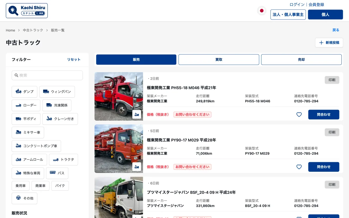 中古トラック・建機の AI 査定&マッチングプラットフォーム「KachiShiru」 screenshot 2