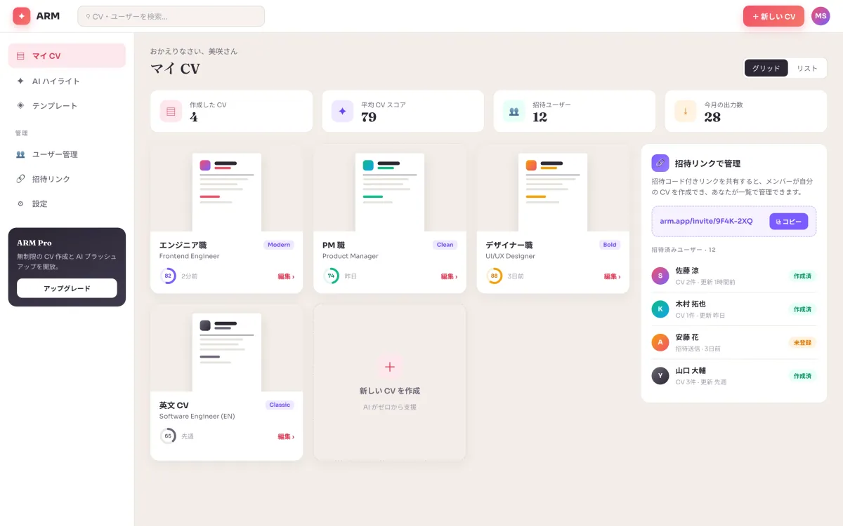 AI 履歴書作成・管理プラットフォーム「ARM」 screenshot 2
