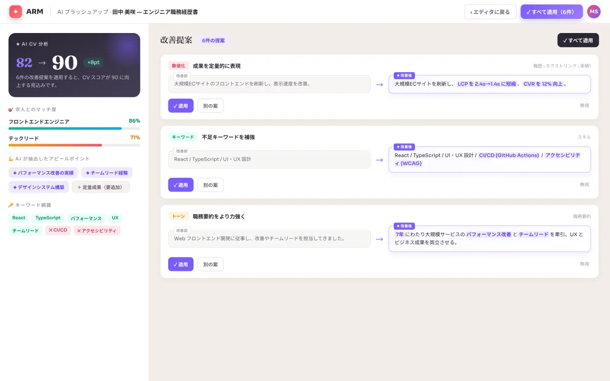 AI 履歴書作成・管理プラットフォーム「ARM」 screenshot 3