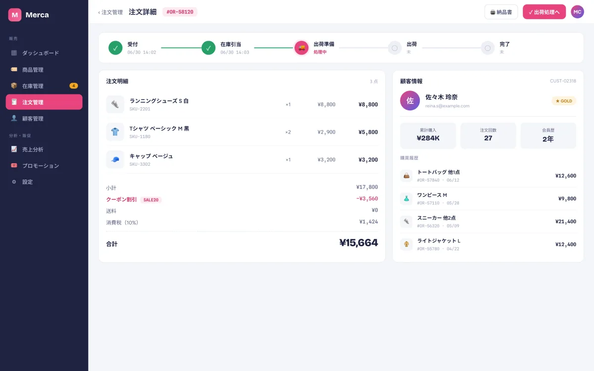 販売管理システム「Merca」 screenshot 3