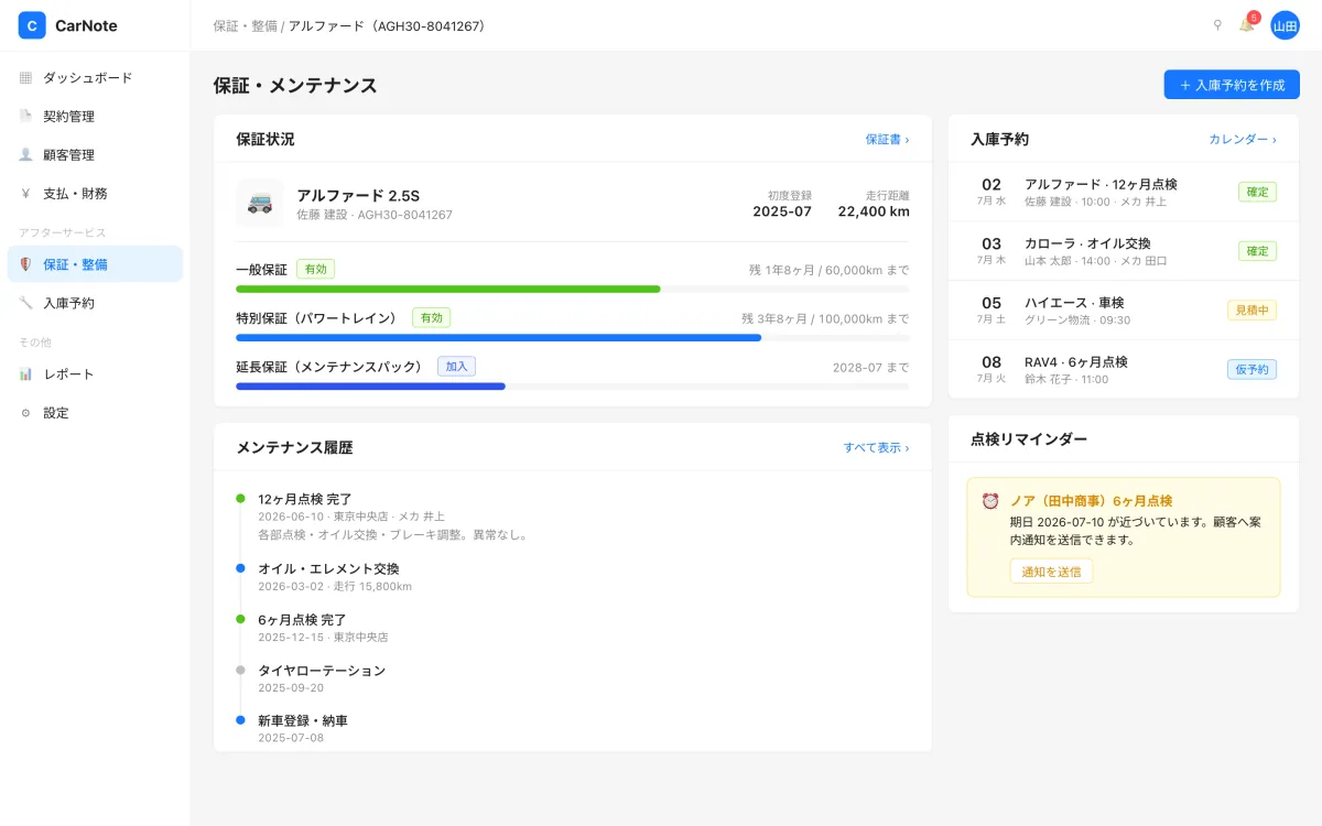 自動車購入契約管理システム「CarNote」 screenshot 3
