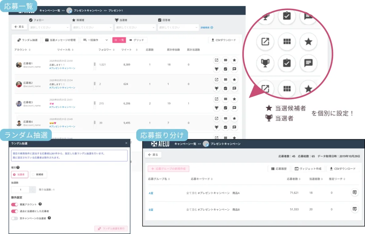 SNSキャンペーン管理ツール「Atelu(アテル)」 screenshot 2