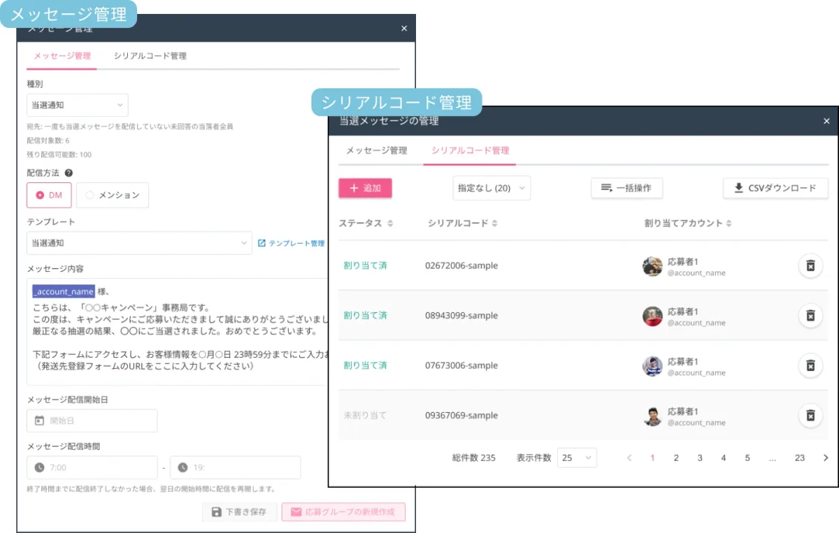 SNSキャンペーン管理ツール「Atelu(アテル)」 screenshot 3